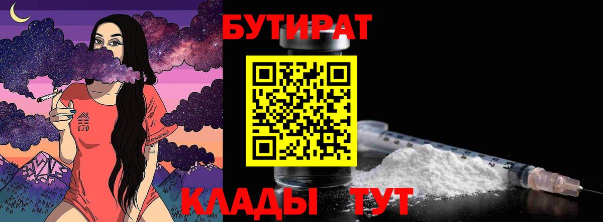 Бутират BDO  Вход с VPN  Хабаровск 