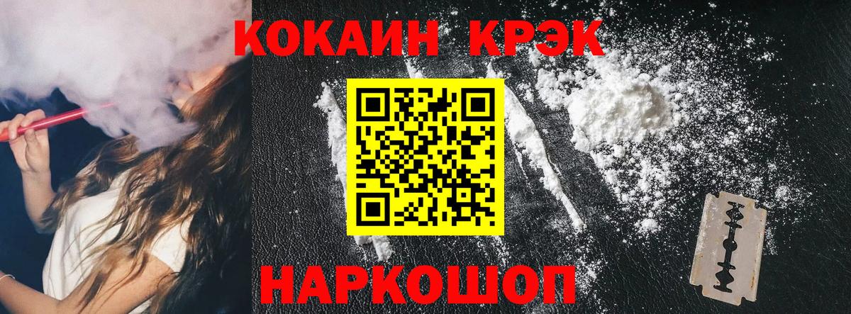 Кокаин Fish Scale Хабаровск