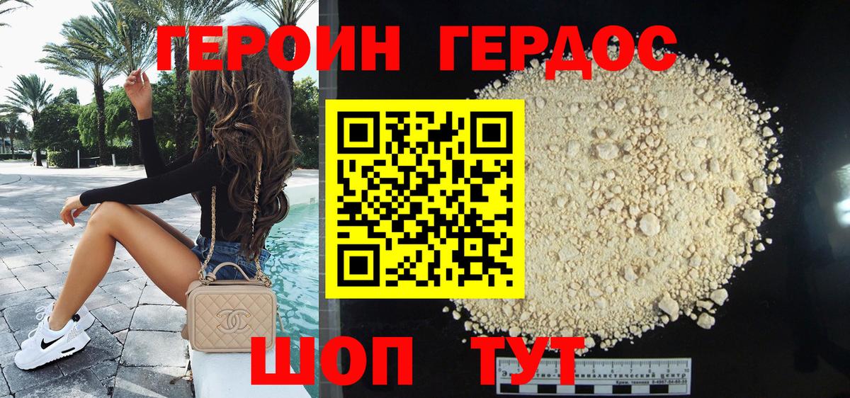 Героин VHQ  Вход с VPN  Героин  Хабаровск 