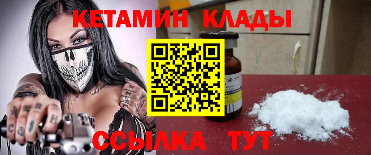 Кетамин ketamine  Вход с VPN  Хабаровск 