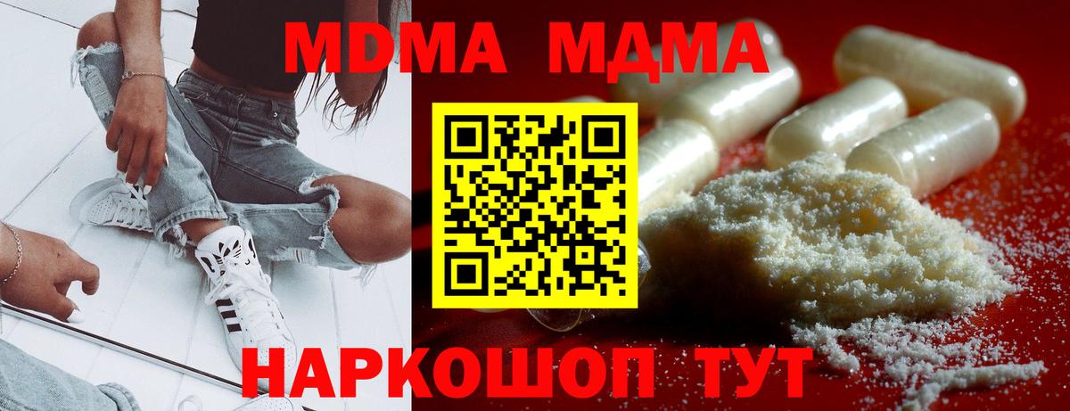 Хабаровск  МДМА молли  MDMA молли  MDMA  Вход с VPN 