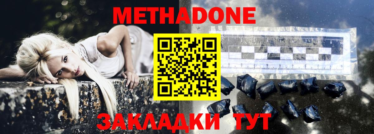 МЕТАДОН VHQ Хабаровск