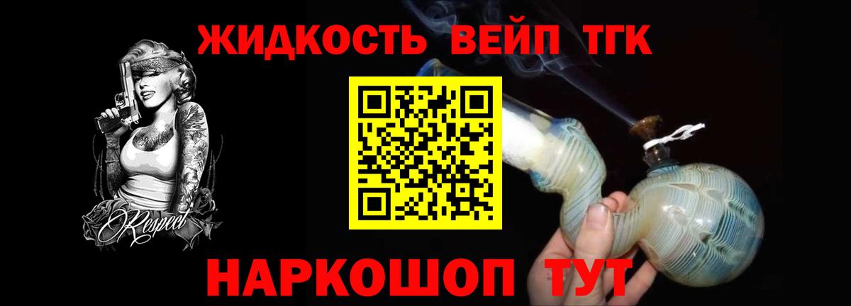 Дистиллят ТГК вейп с тгк Хабаровск